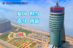 中海油能源发展工程技术公司参展cippe2021北京石油展