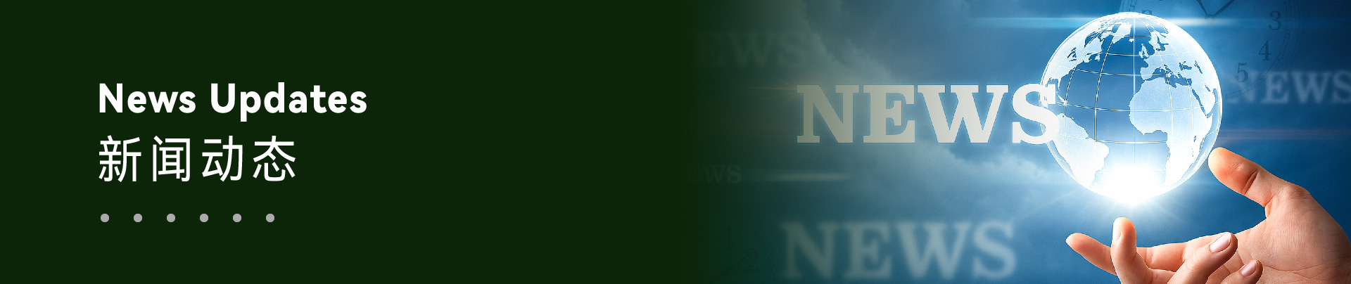 新闻